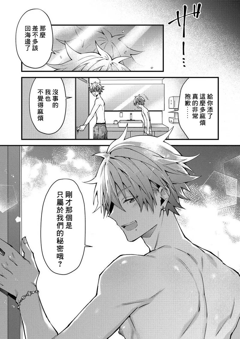 [Nesuo]koiriani shutsuenshitara oshito business couple ni narimashita  1-3 | 出演戀愛真人秀時和我推成為了營業CP！？ 1-3 [Chinese] [Digital] page 35 - males only yaoi hentai manga - read online free