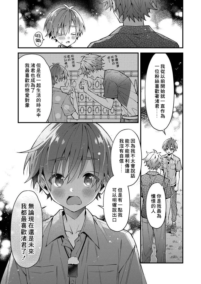 [Nesuo]koiriani shutsuenshitara oshito business couple ni narimashita  1-3 | 出演戀愛真人秀時和我推成為了營業CP！？ 1-3 [Chinese] [Digital] page 42 - males only yaoi hentai manga - read online free