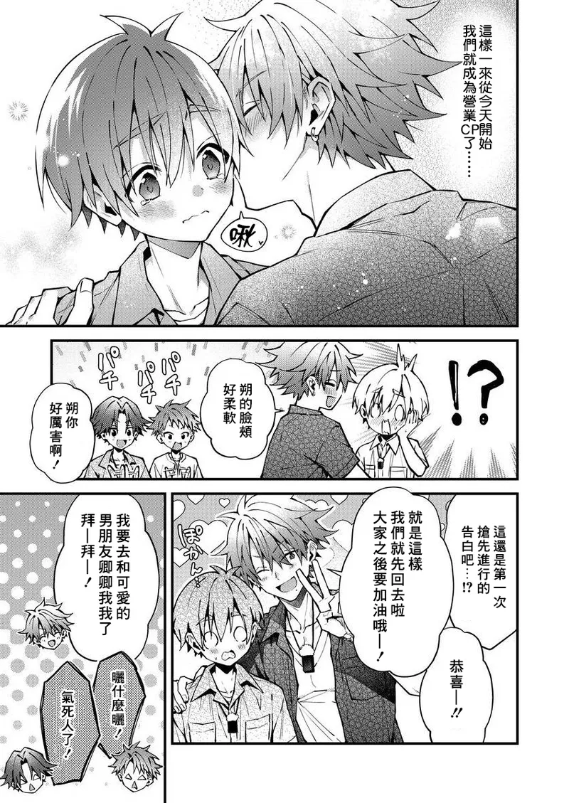 [Nesuo]koiriani shutsuenshitara oshito business couple ni narimashita  1-3 | 出演戀愛真人秀時和我推成為了營業CP！？ 1-3 [Chinese] [Digital] page 45 - males only yaoi hentai manga - read online free