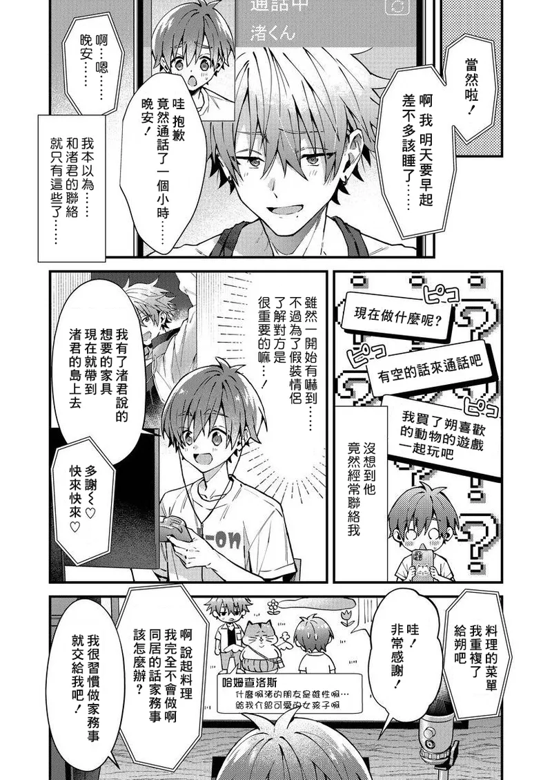 [Nesuo]koiriani shutsuenshitara oshito business couple ni narimashita  1-3 | 出演戀愛真人秀時和我推成為了營業CP！？ 1-3 [Chinese] [Digital] page 49 - males only yaoi hentai manga - read online free