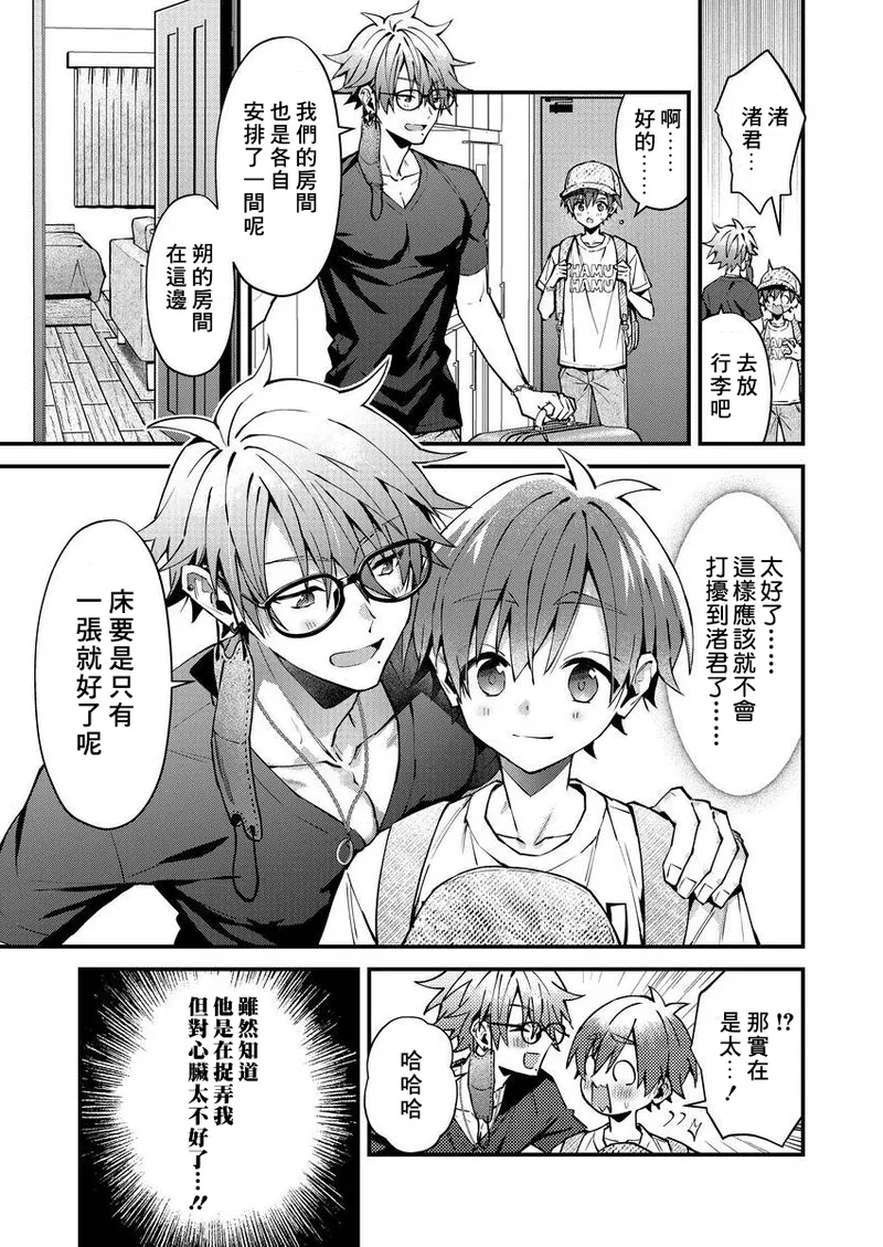 [Nesuo]koiriani shutsuenshitara oshito business couple ni narimashita  1-3 | 出演戀愛真人秀時和我推成為了營業CP！？ 1-3 [Chinese] [Digital] page 55 - blowjob muscle hentai manga - read online free