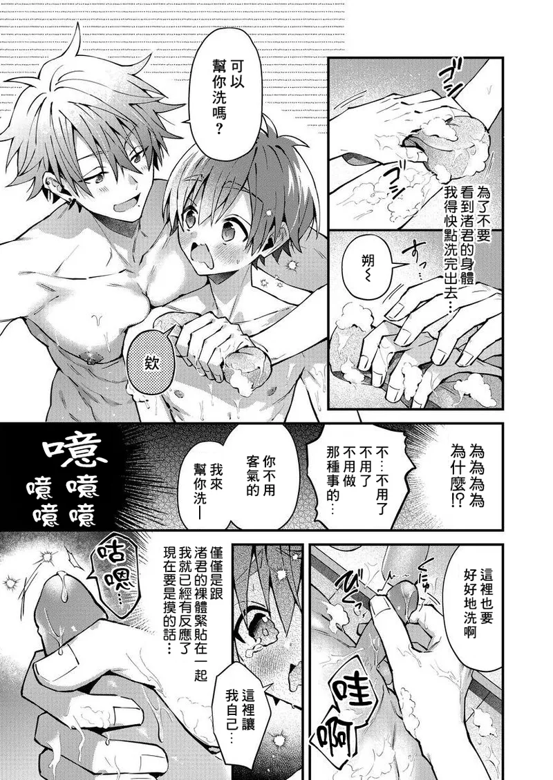 [Nesuo]koiriani shutsuenshitara oshito business couple ni narimashita  1-3 | 出演戀愛真人秀時和我推成為了營業CP！？ 1-3 [Chinese] [Digital] page 61 - blowjob muscle hentai manga - read online free