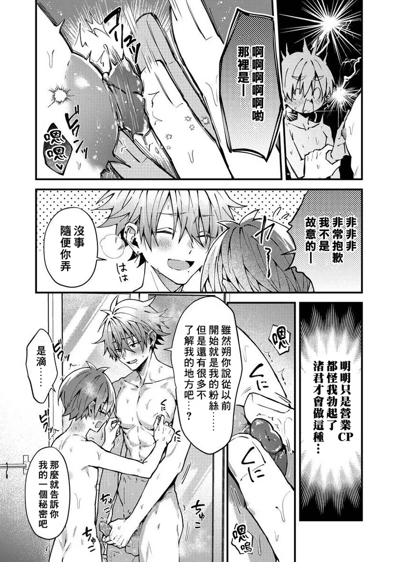 [Nesuo]koiriani shutsuenshitara oshito business couple ni narimashita  1-3 | 出演戀愛真人秀時和我推成為了營業CP！？ 1-3 [Chinese] [Digital] page 64 - males only yaoi hentai manga - read online free