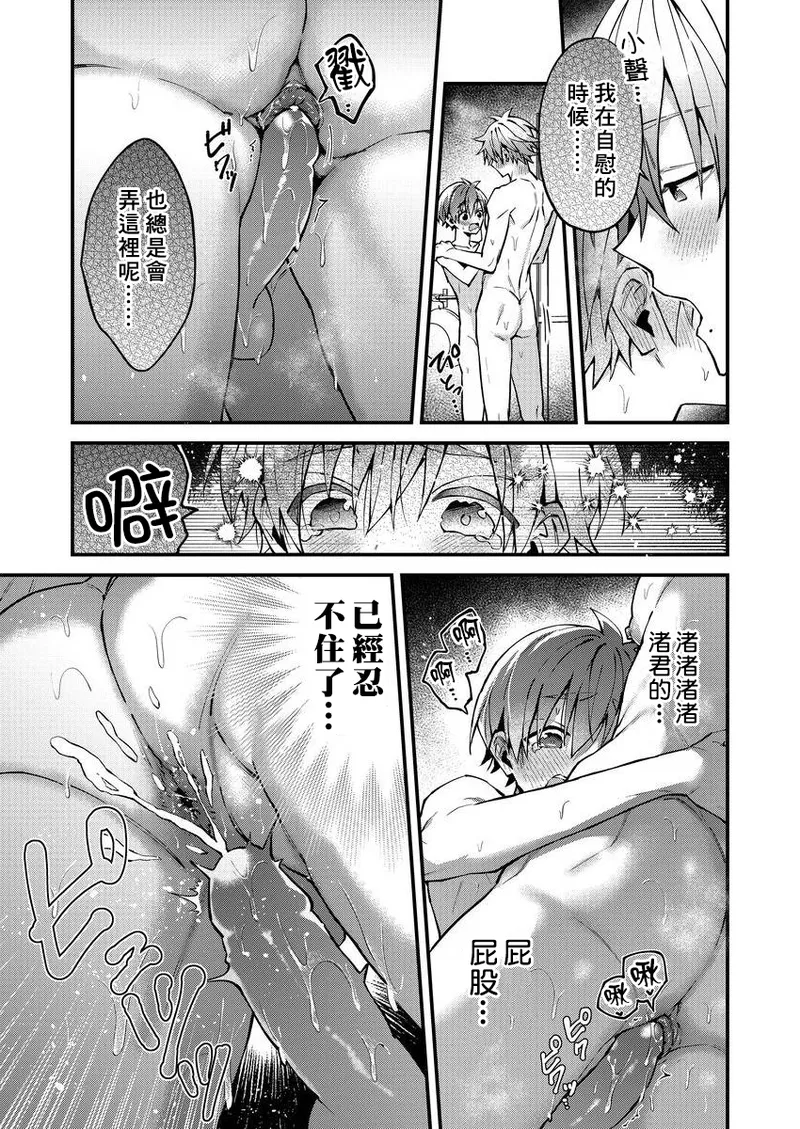 [Nesuo]koiriani shutsuenshitara oshito business couple ni narimashita  1-3 | 出演戀愛真人秀時和我推成為了營業CP！？ 1-3 [Chinese] [Digital] page 65 - males only yaoi hentai manga - read online free