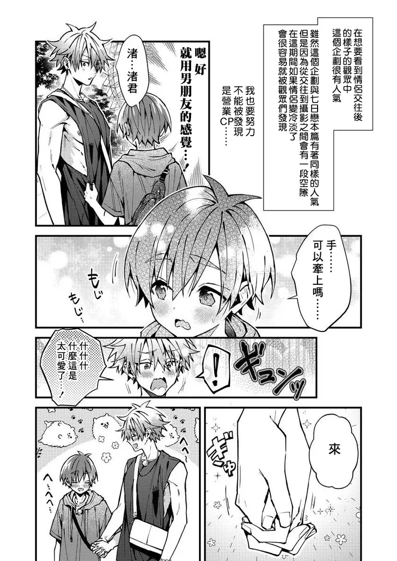 [Nesuo]koiriani shutsuenshitara oshito business couple ni narimashita  1-3 | 出演戀愛真人秀時和我推成為了營業CP！？ 1-3 [Chinese] [Digital] page 70 - blowjob muscle hentai manga - read online free