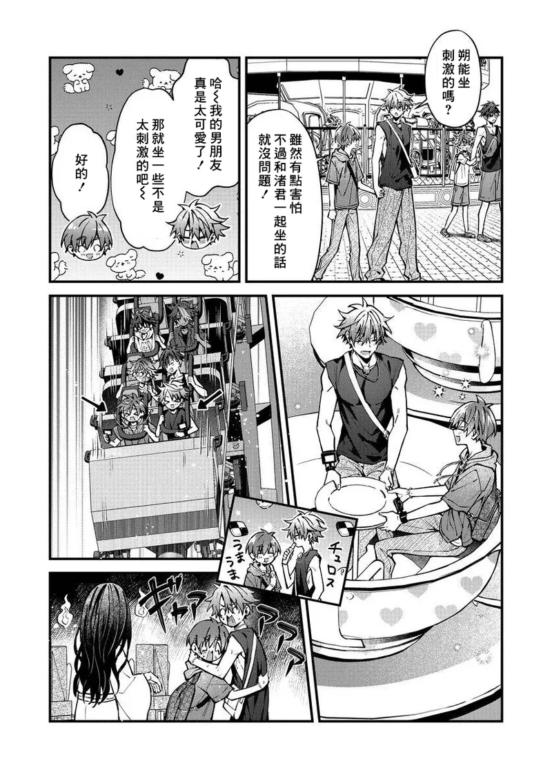 [Nesuo]koiriani shutsuenshitara oshito business couple ni narimashita  1-3 | 出演戀愛真人秀時和我推成為了營業CP！？ 1-3 [Chinese] [Digital] page 71 - males only yaoi hentai manga - read online free