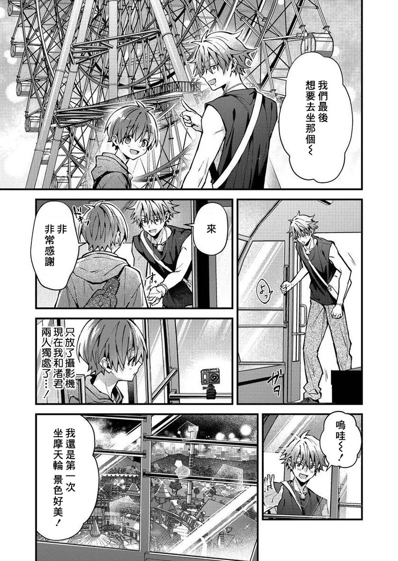 [Nesuo]koiriani shutsuenshitara oshito business couple ni narimashita  1-3 | 出演戀愛真人秀時和我推成為了營業CP！？ 1-3 [Chinese] [Digital] page 72 - males only yaoi hentai manga - read online free