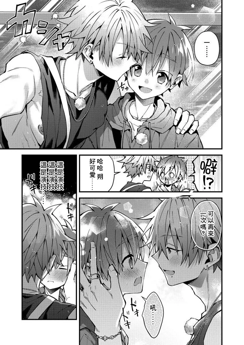 [Nesuo]koiriani shutsuenshitara oshito business couple ni narimashita  1-3 | 出演戀愛真人秀時和我推成為了營業CP！？ 1-3 [Chinese] [Digital] page 74 - males only yaoi hentai manga - read online free