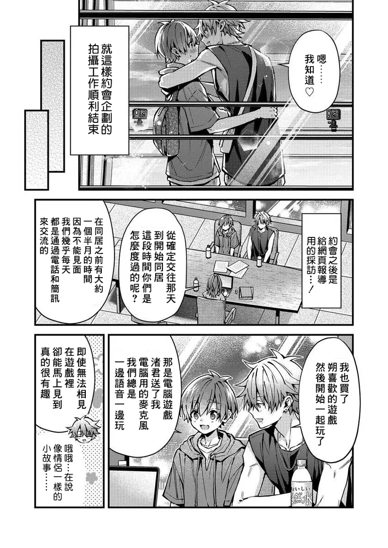 [Nesuo]koiriani shutsuenshitara oshito business couple ni narimashita  1-3 | 出演戀愛真人秀時和我推成為了營業CP！？ 1-3 [Chinese] [Digital] page 76 - blowjob muscle hentai manga - read online free