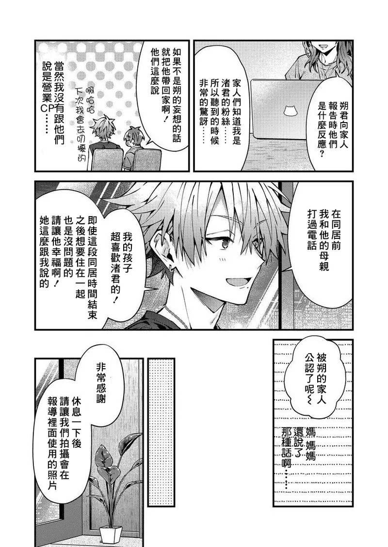 [Nesuo]koiriani shutsuenshitara oshito business couple ni narimashita  1-3 | 出演戀愛真人秀時和我推成為了營業CP！？ 1-3 [Chinese] [Digital] page 77 - males only yaoi hentai manga - read online free