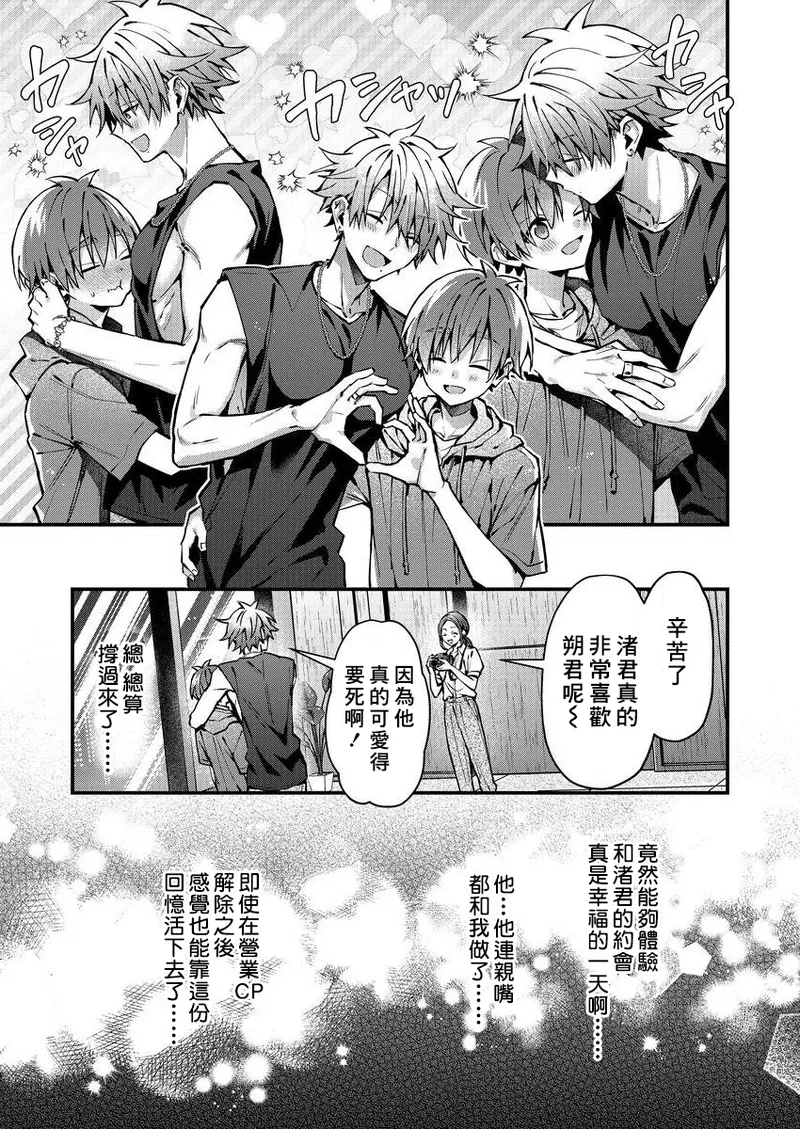 [Nesuo]koiriani shutsuenshitara oshito business couple ni narimashita  1-3 | 出演戀愛真人秀時和我推成為了營業CP！？ 1-3 [Chinese] [Digital] page 78 - males only yaoi hentai manga - read online free