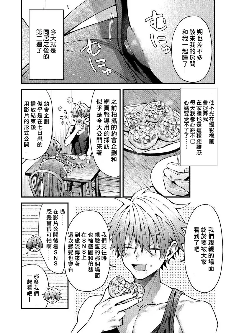 [Nesuo]koiriani shutsuenshitara oshito business couple ni narimashita  1-3 | 出演戀愛真人秀時和我推成為了營業CP！？ 1-3 [Chinese] [Digital] page 80 - blowjob muscle hentai manga - read online free