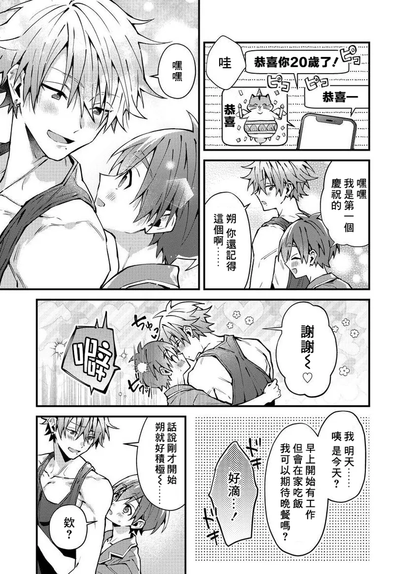 [Nesuo]koiriani shutsuenshitara oshito business couple ni narimashita  1-3 | 出演戀愛真人秀時和我推成為了營業CP！？ 1-3 [Chinese] [Digital] page 84 - males only yaoi hentai manga - read online free