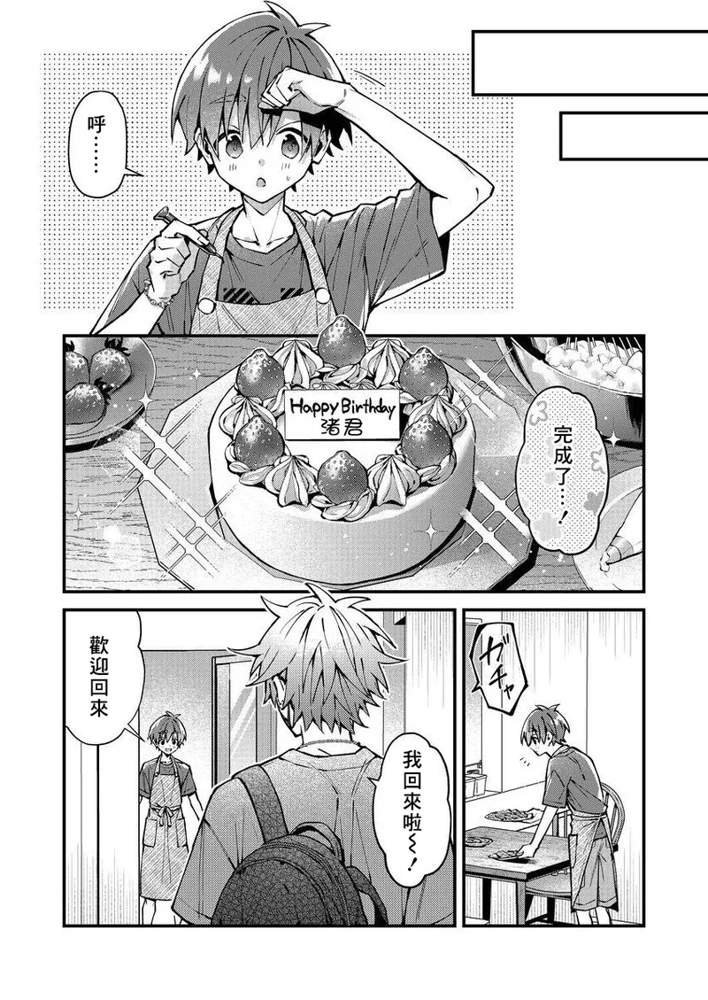 [Nesuo]koiriani shutsuenshitara oshito business couple ni narimashita  1-3 | 出演戀愛真人秀時和我推成為了營業CP！？ 1-3 [Chinese] [Digital] page 87 - males only yaoi hentai manga - read online free