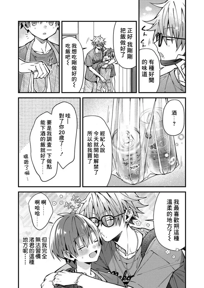 [Nesuo]koiriani shutsuenshitara oshito business couple ni narimashita  1-3 | 出演戀愛真人秀時和我推成為了營業CP！？ 1-3 [Chinese] [Digital] page 88 - blowjob muscle hentai manga - read online free