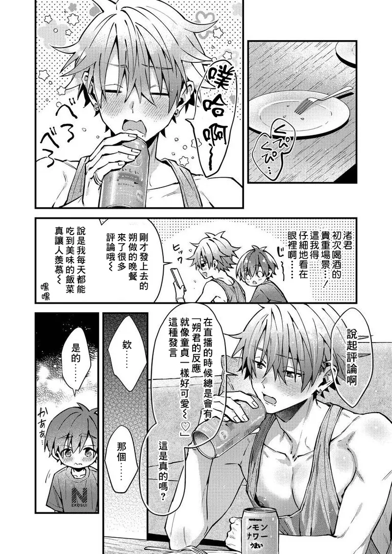 [Nesuo]koiriani shutsuenshitara oshito business couple ni narimashita  1-3 | 出演戀愛真人秀時和我推成為了營業CP！？ 1-3 [Chinese] [Digital] page 89 - males only yaoi hentai manga - read online free