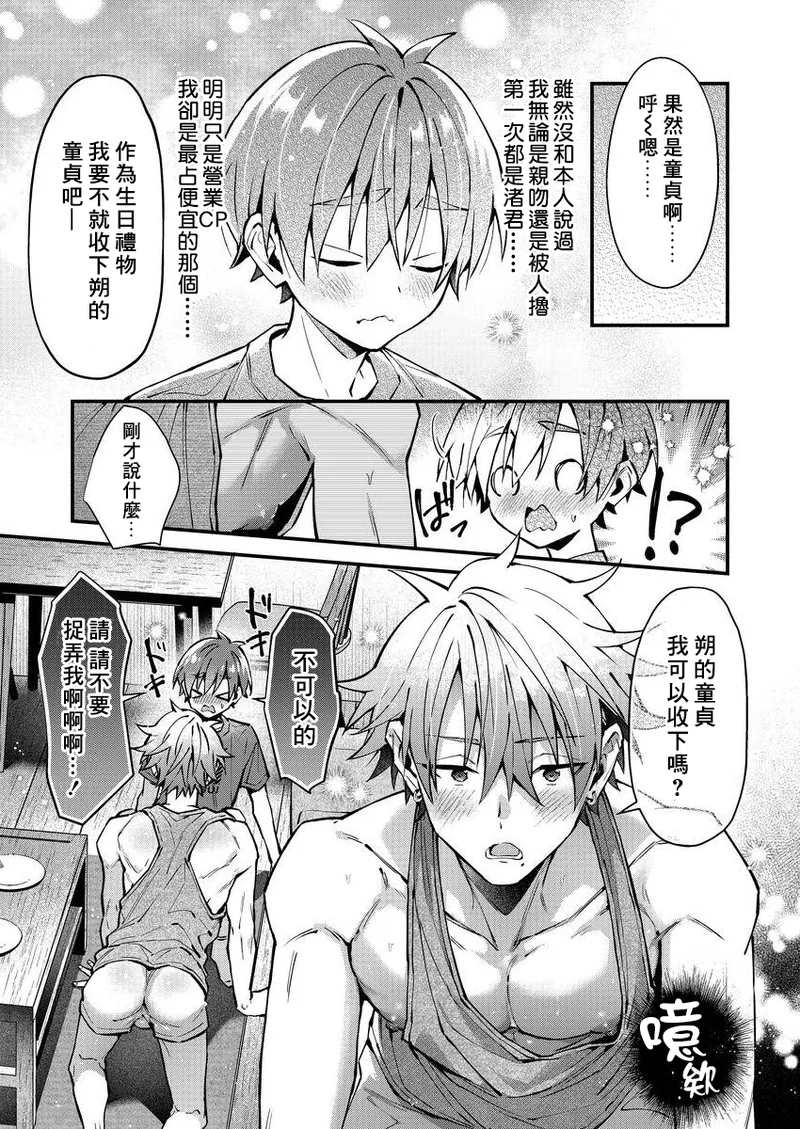 [Nesuo]koiriani shutsuenshitara oshito business couple ni narimashita  1-3 | 出演戀愛真人秀時和我推成為了營業CP！？ 1-3 [Chinese] [Digital] page 90 - blowjob muscle hentai manga - read online free