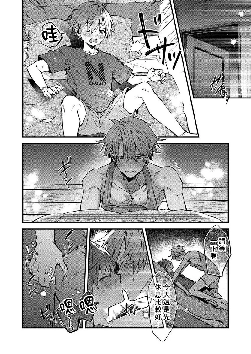 [Nesuo]koiriani shutsuenshitara oshito business couple ni narimashita  1-3 | 出演戀愛真人秀時和我推成為了營業CP！？ 1-3 [Chinese] [Digital] page 93 - blowjob muscle hentai manga - read online free