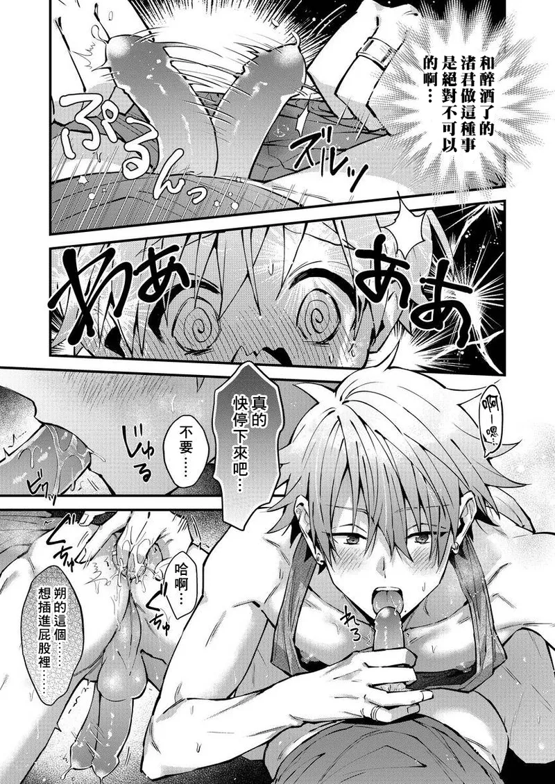 [Nesuo]koiriani shutsuenshitara oshito business couple ni narimashita  1-3 | 出演戀愛真人秀時和我推成為了營業CP！？ 1-3 [Chinese] [Digital] page 94 - males only yaoi hentai manga - read online free