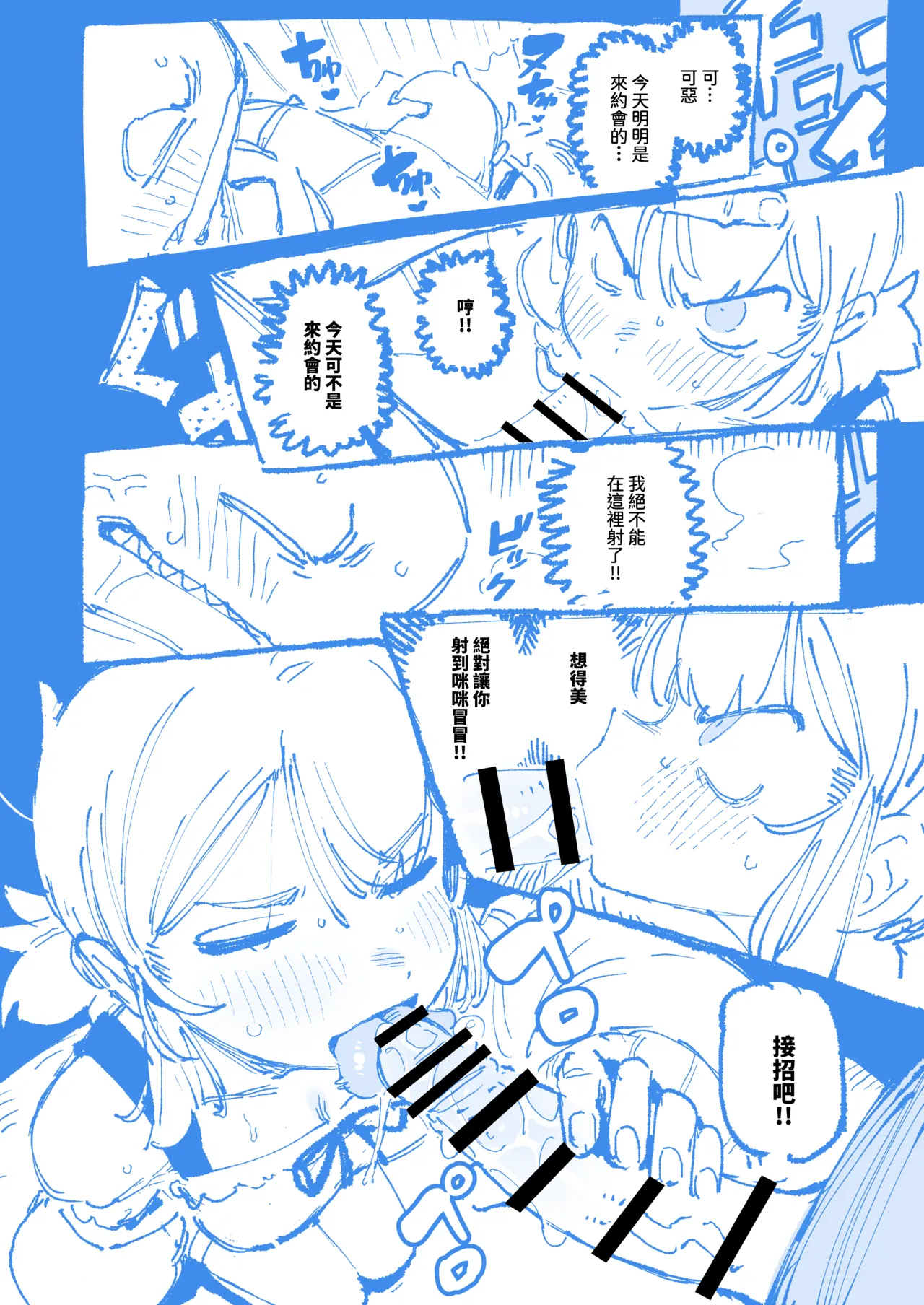 敢這麼和我說話 你的媽是批發的? 2 - Page 24