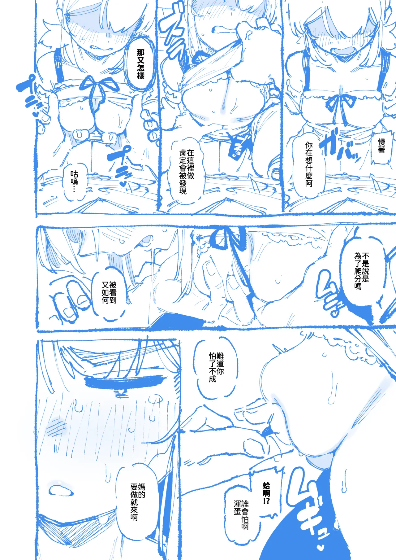 敢這麼和我說話 你的媽是批發的? 2 - Page 42