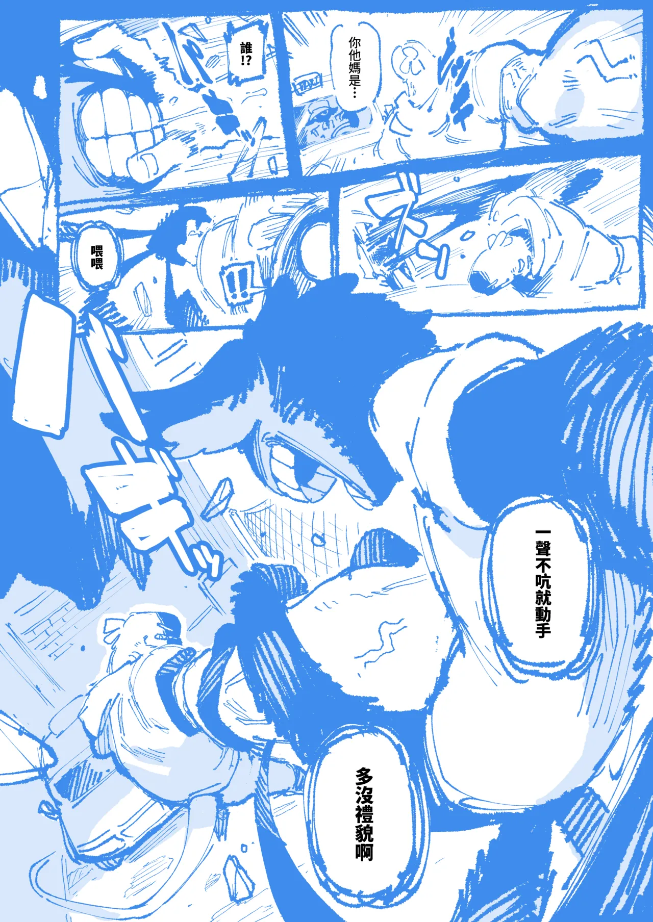 敢這麼和我說話 你的媽是批發的? 2 - Page 62