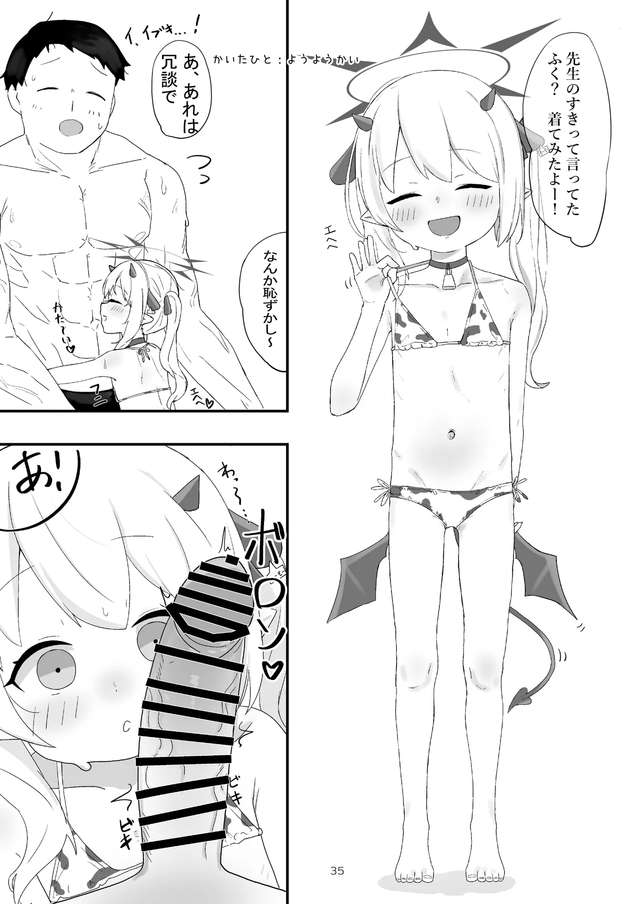 BluArch Nyuugyou Goudou - Page 35