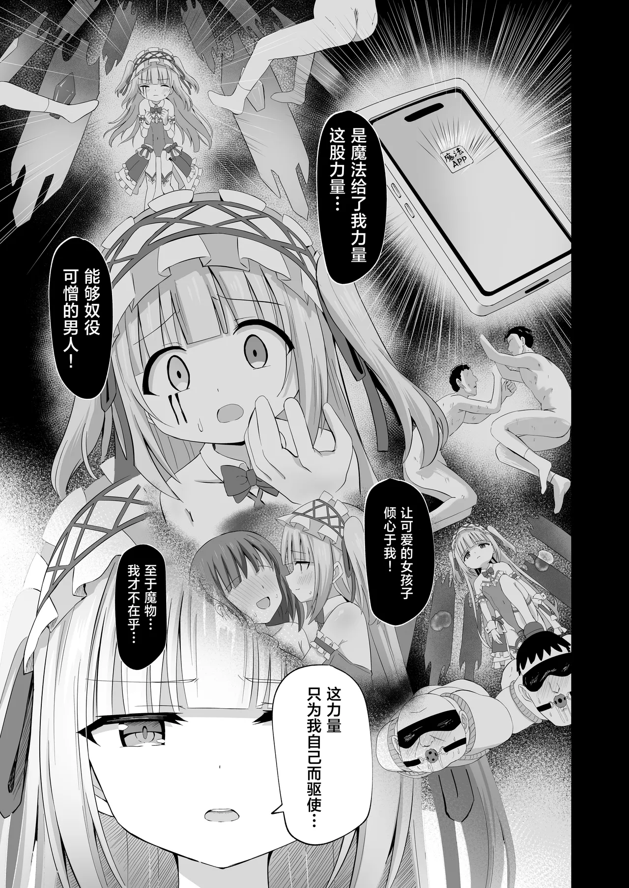 #Gakkou de Osowarechaimashita - Page 25