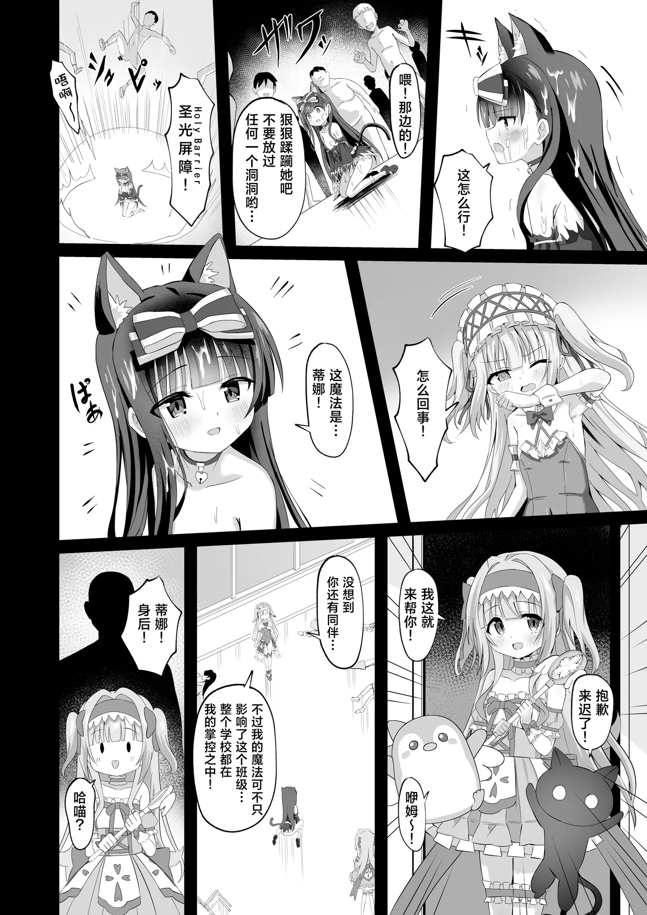 #Gakkou de Osowarechaimashita - Page 26