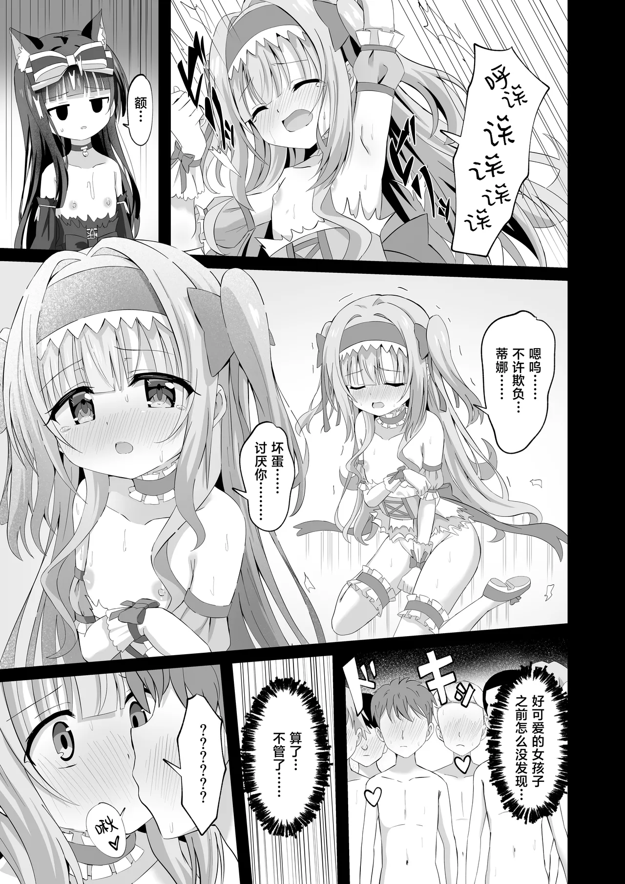 #Gakkou de Osowarechaimashita - Page 27