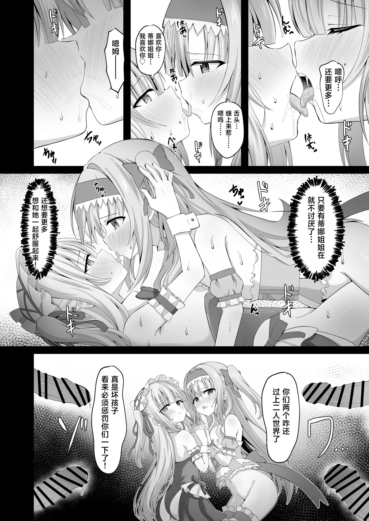 #Gakkou de Osowarechaimashita - Page 42