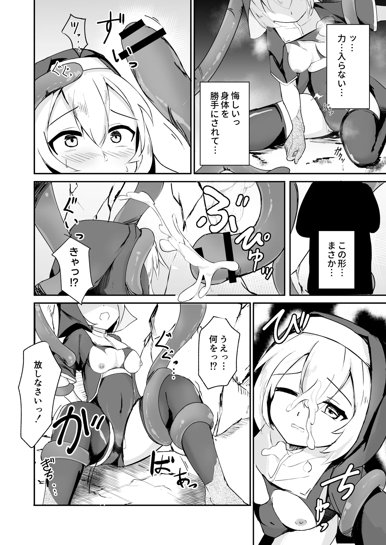 Sister ga Shokushu ni Kanzen Haiboku Shite Sekika Suru Hanashi page 12 original parody - sole female nakadashi hentai manga - read online free