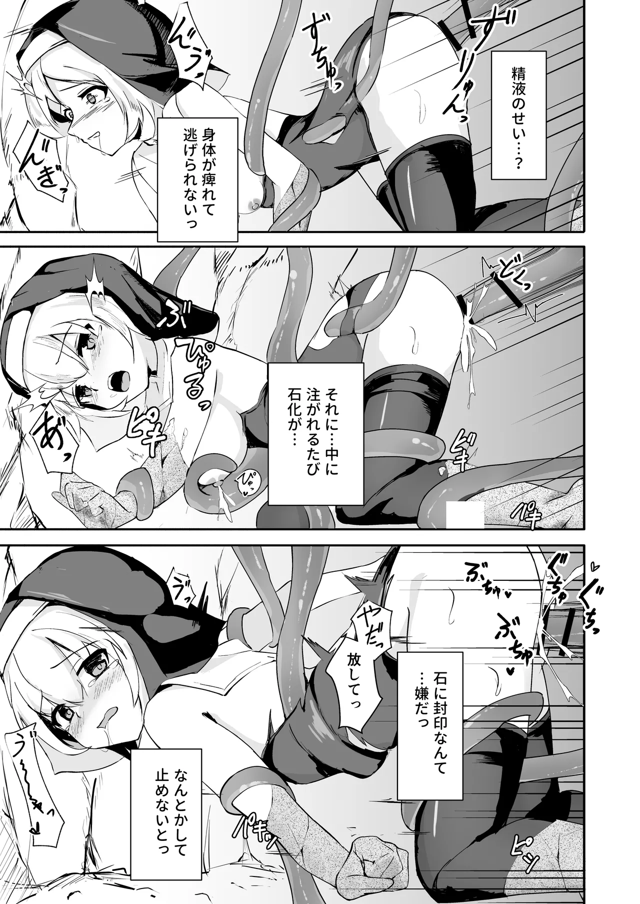 Sister ga Shokushu ni Kanzen Haiboku Shite Sekika Suru Hanashi page 21 original parody - sole female nakadashi hentai manga - read online free