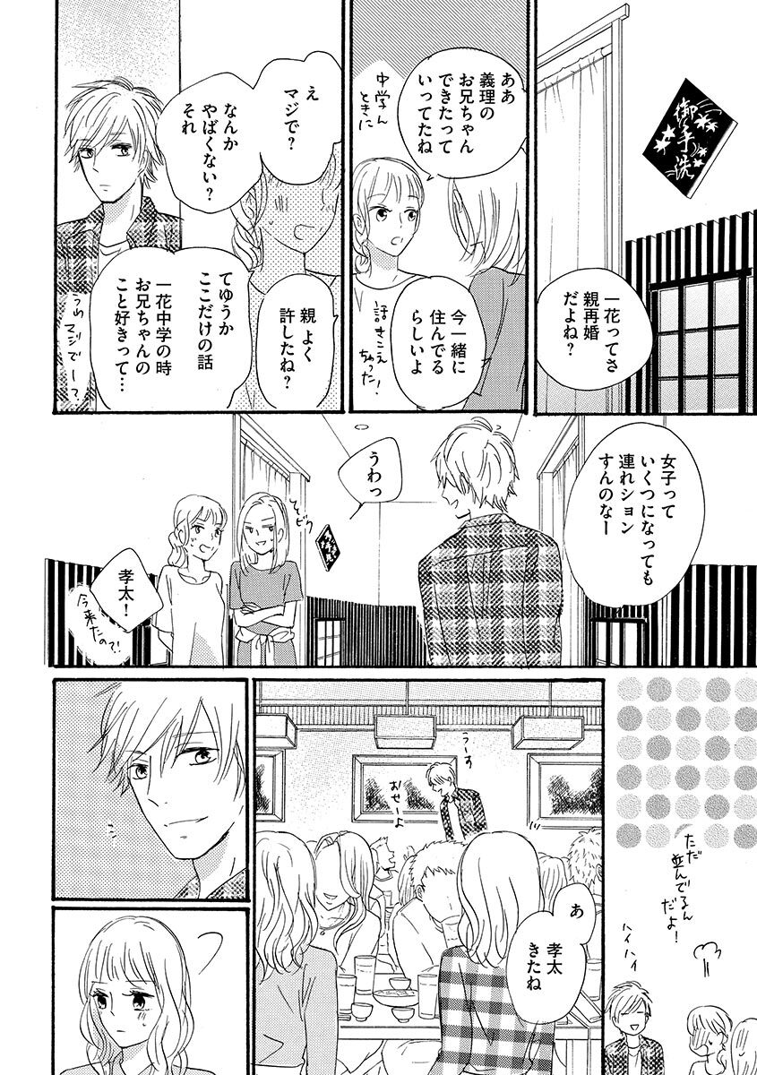 Ani no Koibito page 109 - cunnilingus incest hentai manga - read online free