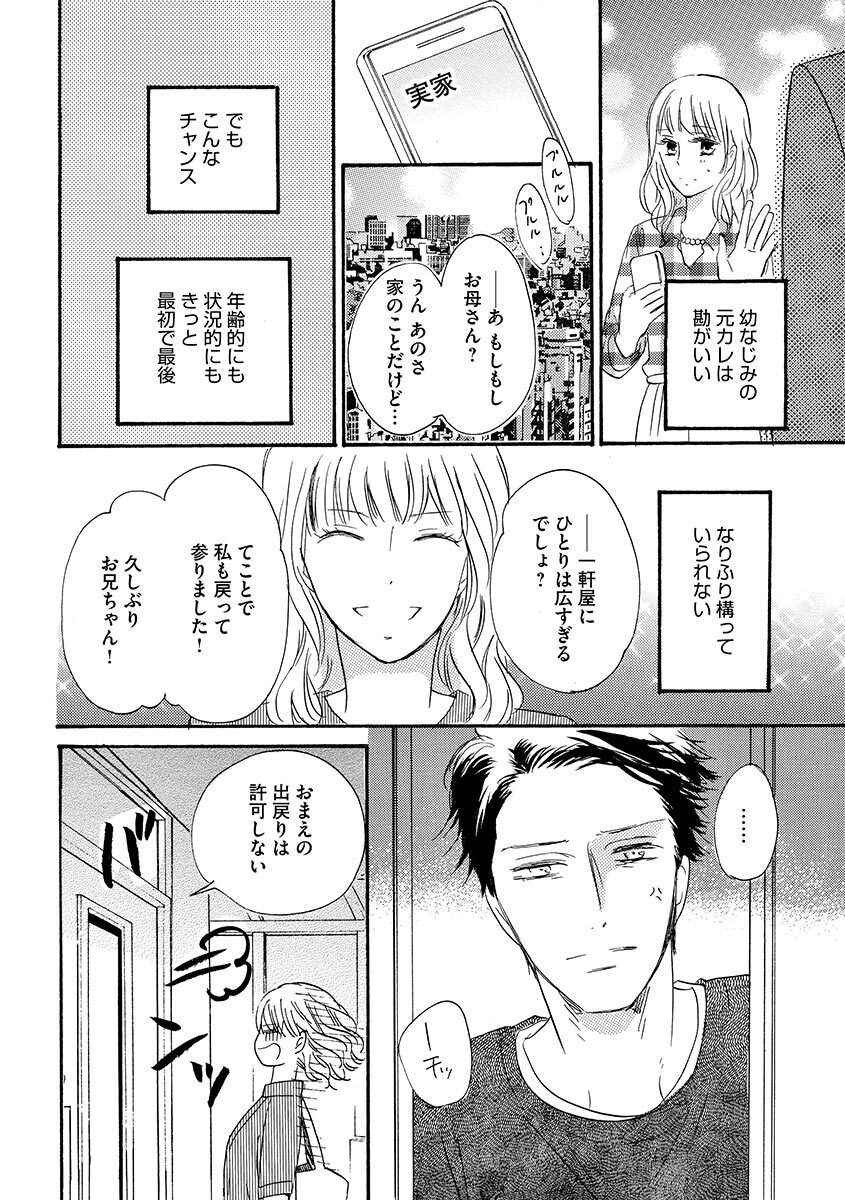 Ani no Koibito page 11 - inseki cunnilingus hentai manga - read online free