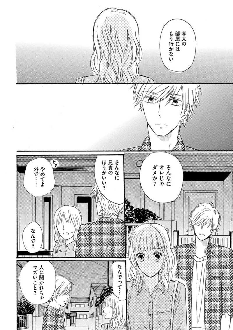 Ani no Koibito page 115 - inseki cunnilingus hentai manga - read online free