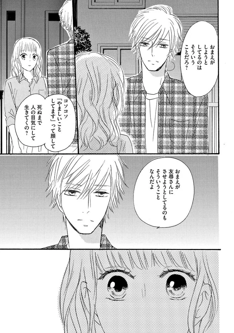 Ani no Koibito page 116 - cunnilingus incest hentai manga - read online free