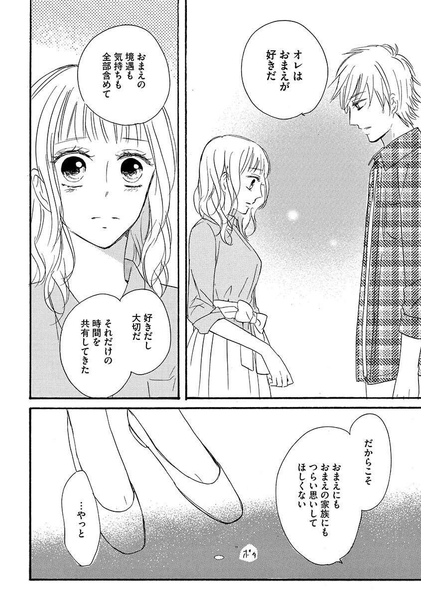 Ani no Koibito page 119 - cunnilingus incest hentai manga - read online free