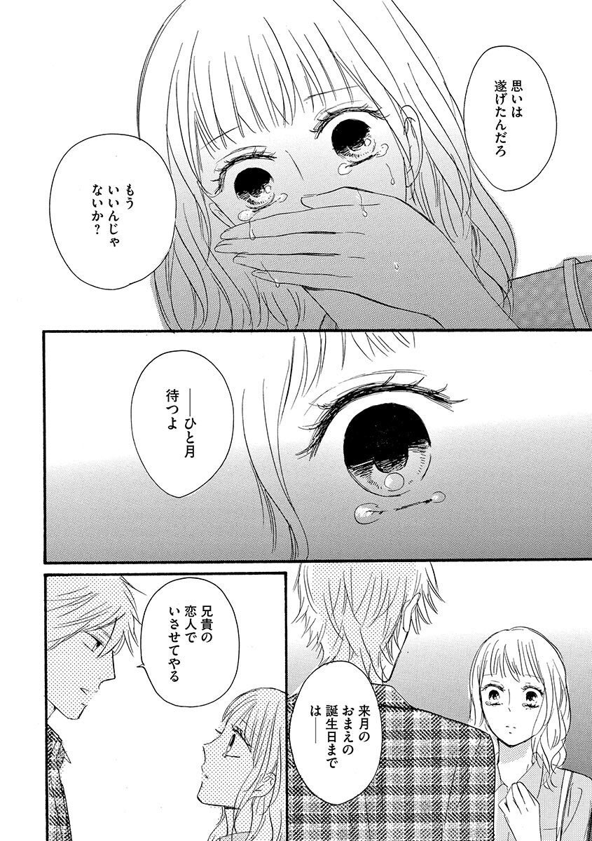 Ani no Koibito page 121 - cunnilingus incest hentai manga - read online free