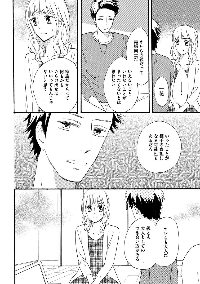 Ani no Koibito page 131 - cunnilingus incest hentai manga - read online free