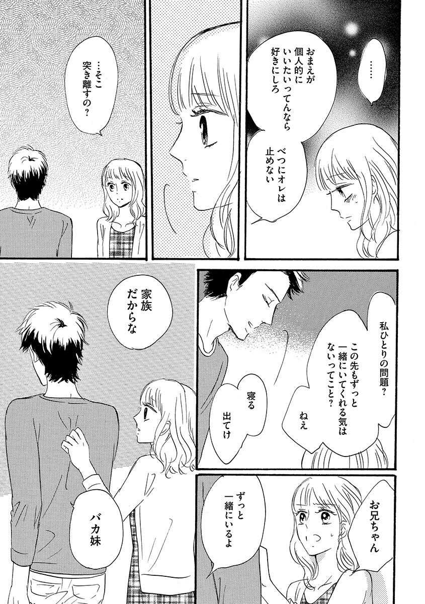 Ani no Koibito page 132 - inseki cunnilingus hentai manga - read online free