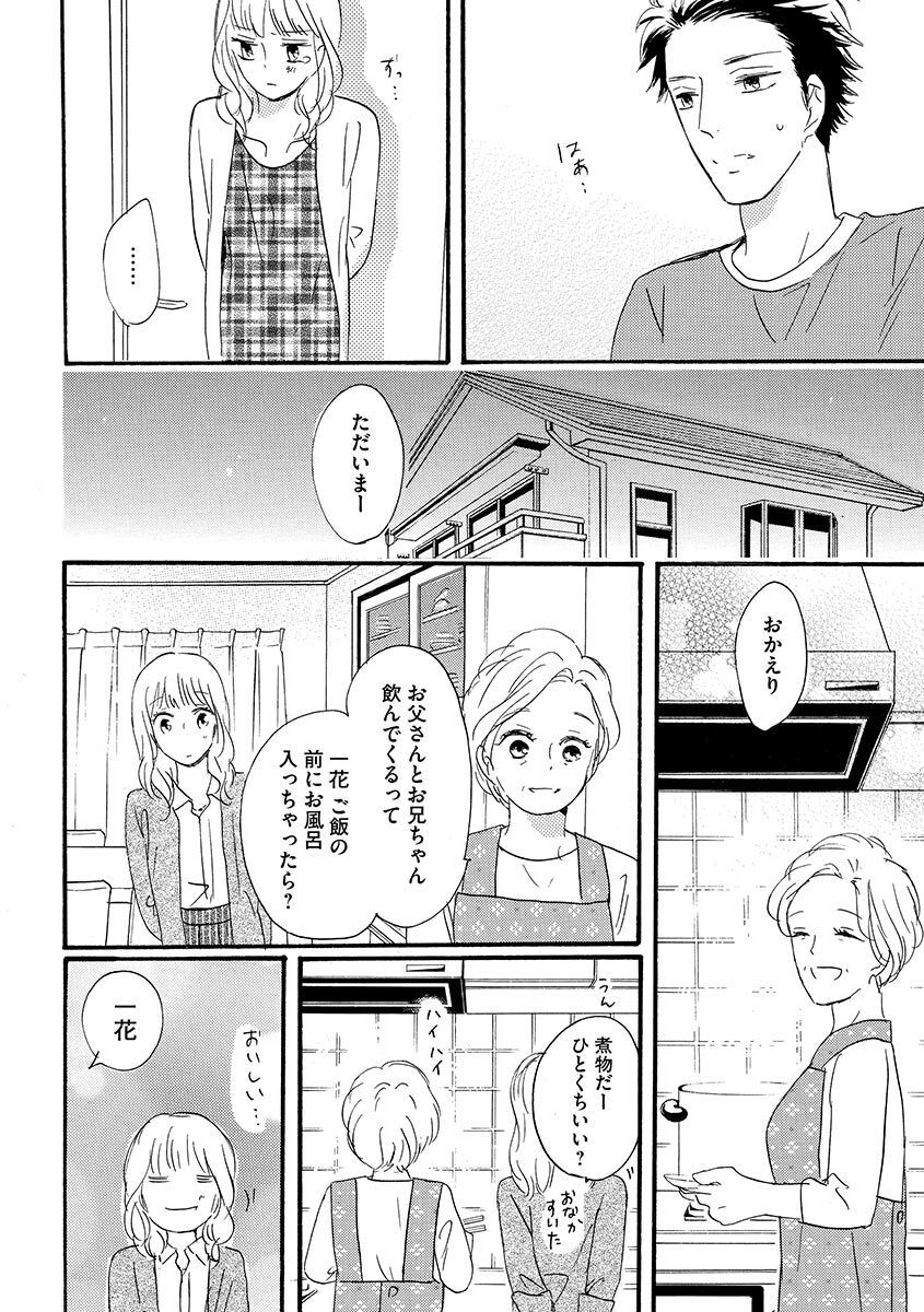 Ani no Koibito page 135 - cunnilingus incest hentai manga - read online free