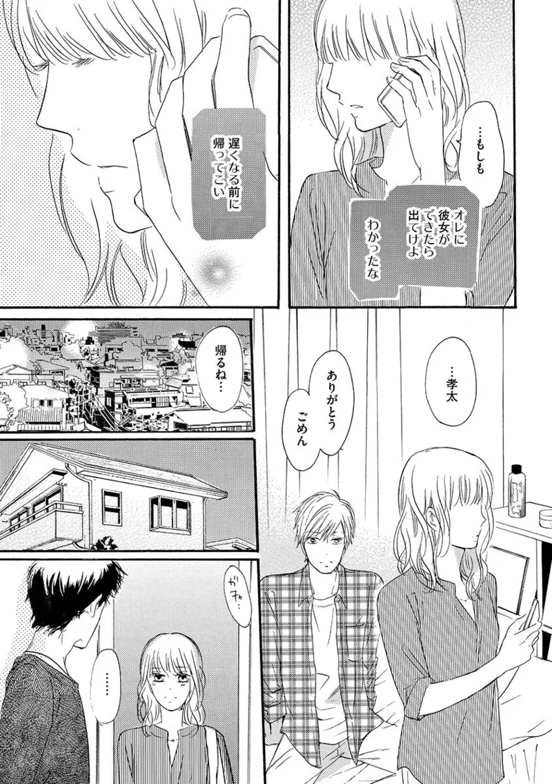 Ani no Koibito page 22 - inseki cunnilingus hentai manga - read online free