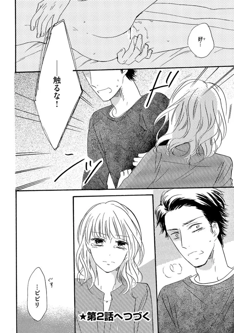 Ani no Koibito - Page 27