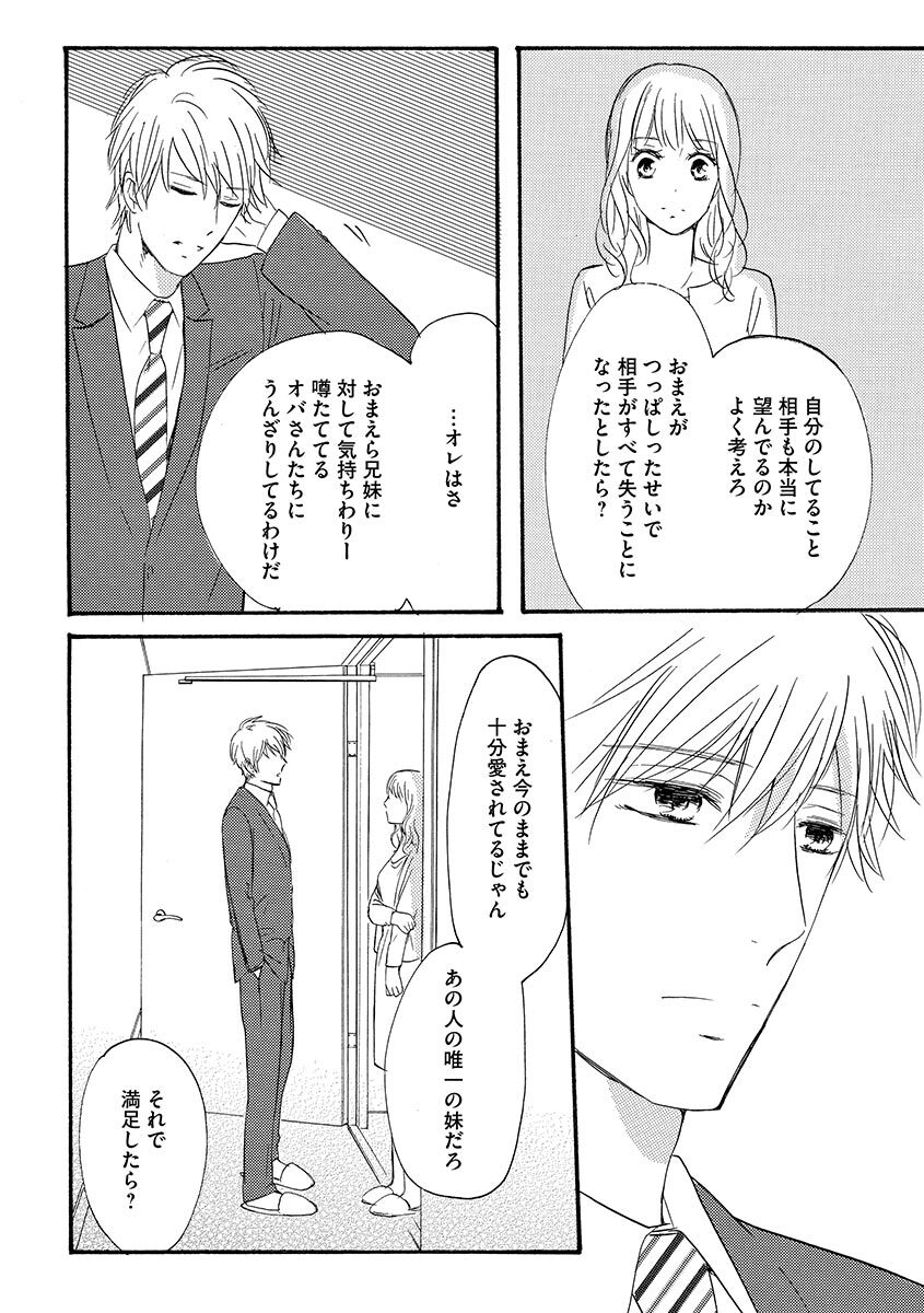 Ani no Koibito page 41 - inseki cunnilingus hentai manga - read online free