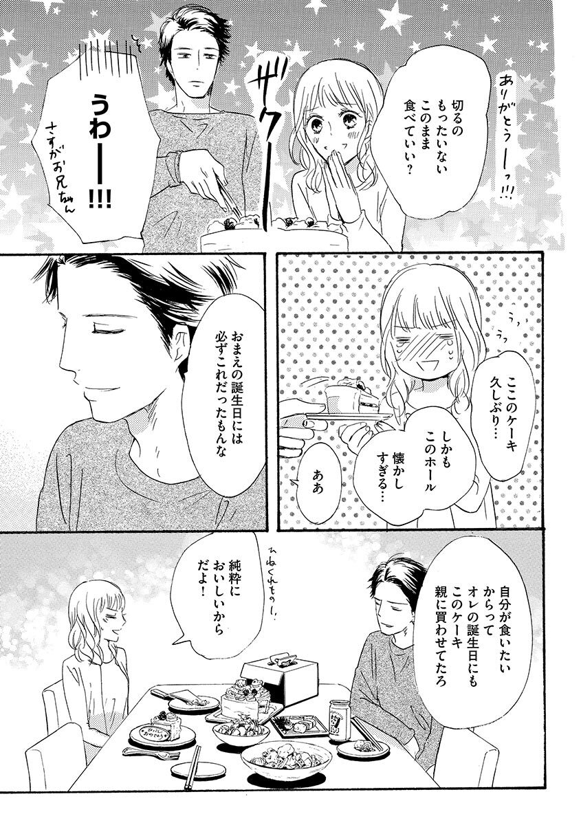 Ani no Koibito page 44 - inseki cunnilingus hentai manga - read online free