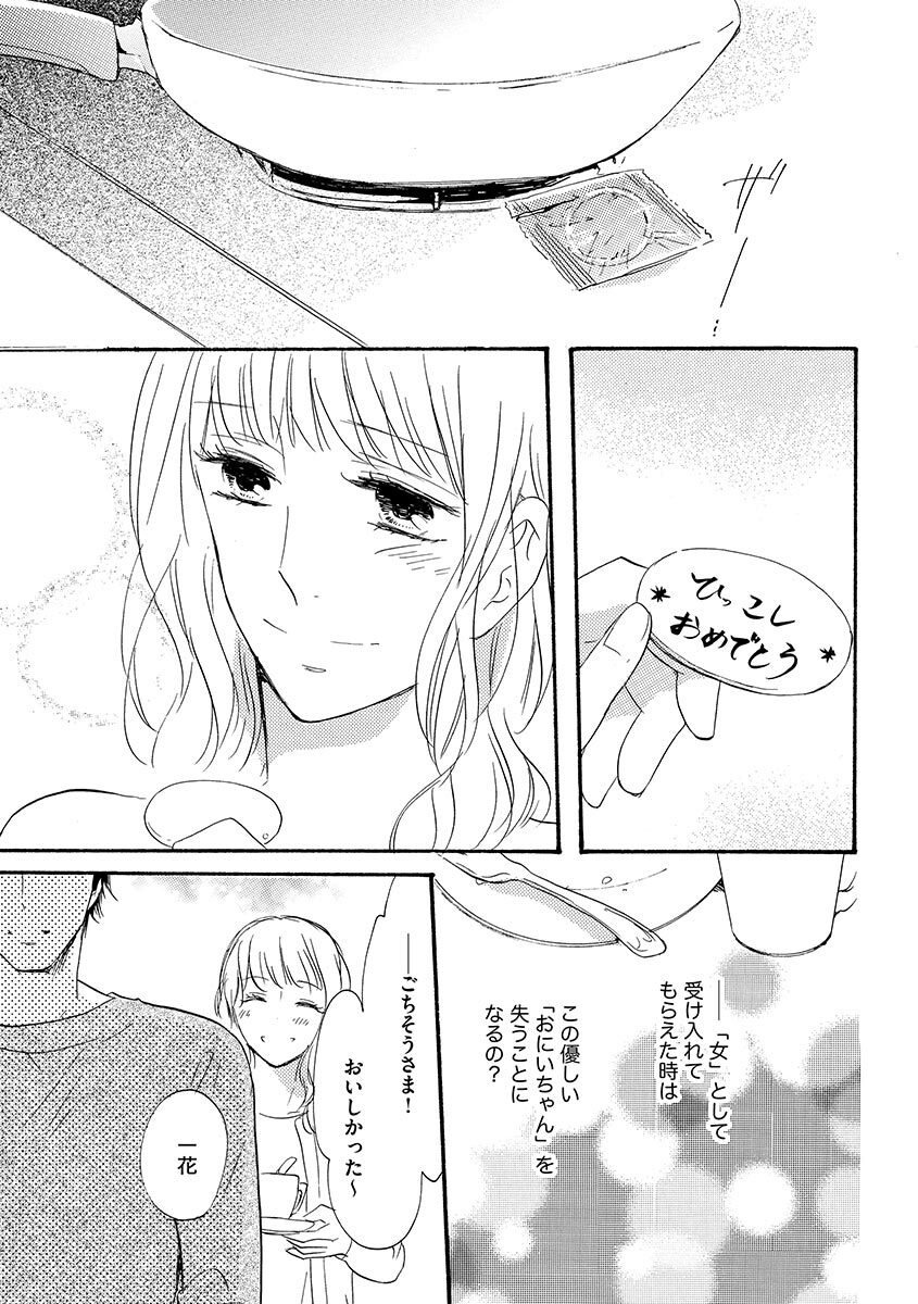 Ani no Koibito page 50 - cunnilingus incest hentai manga - read online free