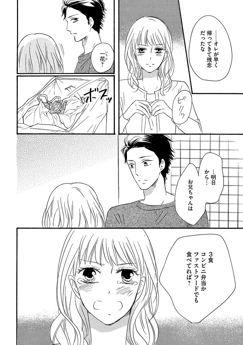 Ani no Koibito page 53 - inseki cunnilingus hentai manga - read online free