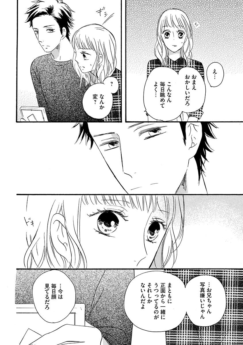 Ani no Koibito - Page 71