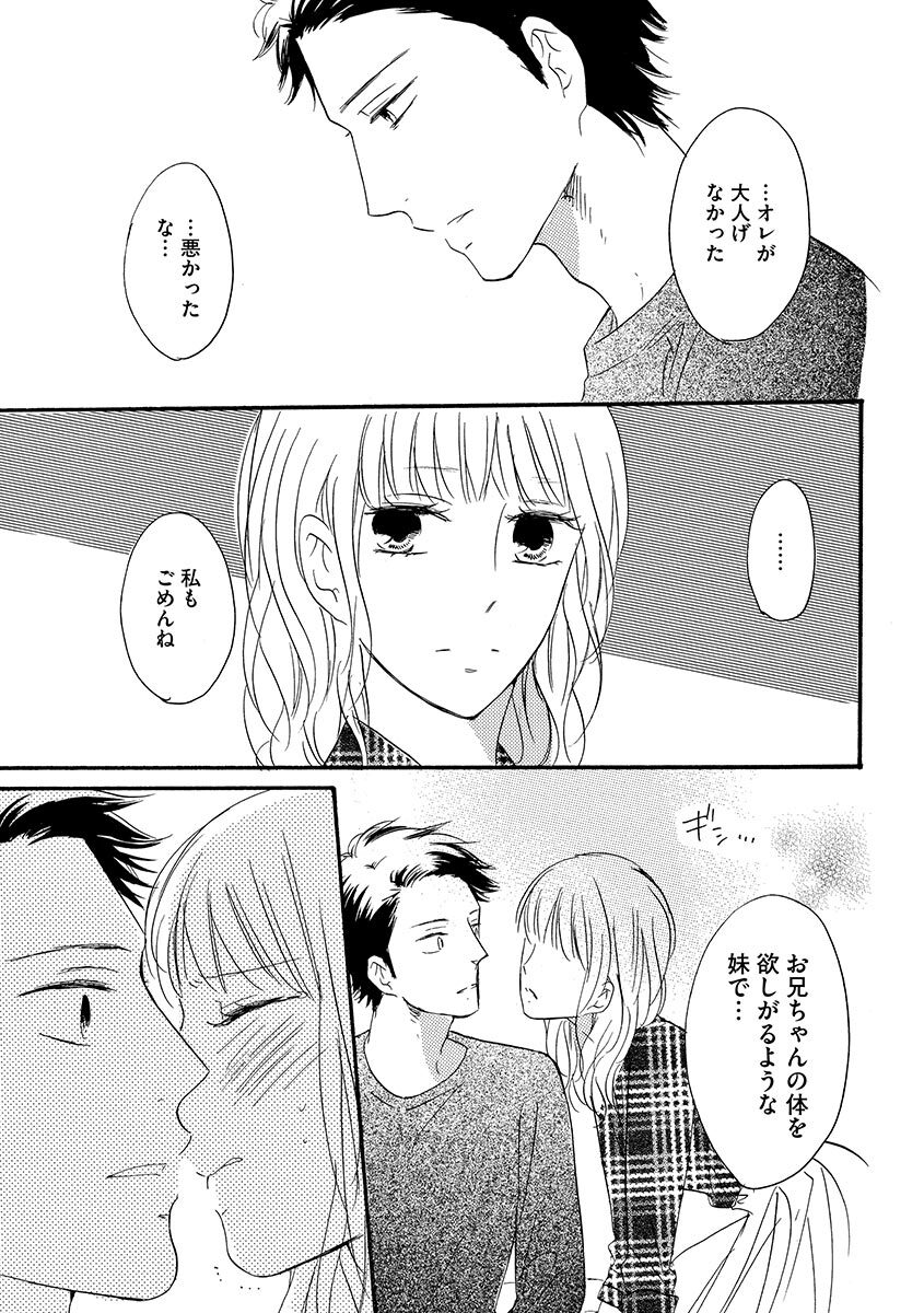 Ani no Koibito page 74 - cunnilingus incest hentai manga - read online free